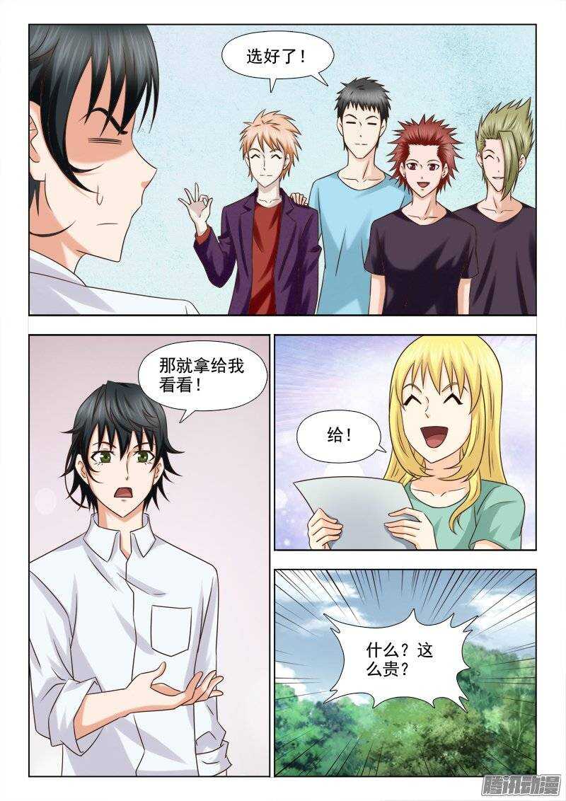 195 有钱任性-第197话