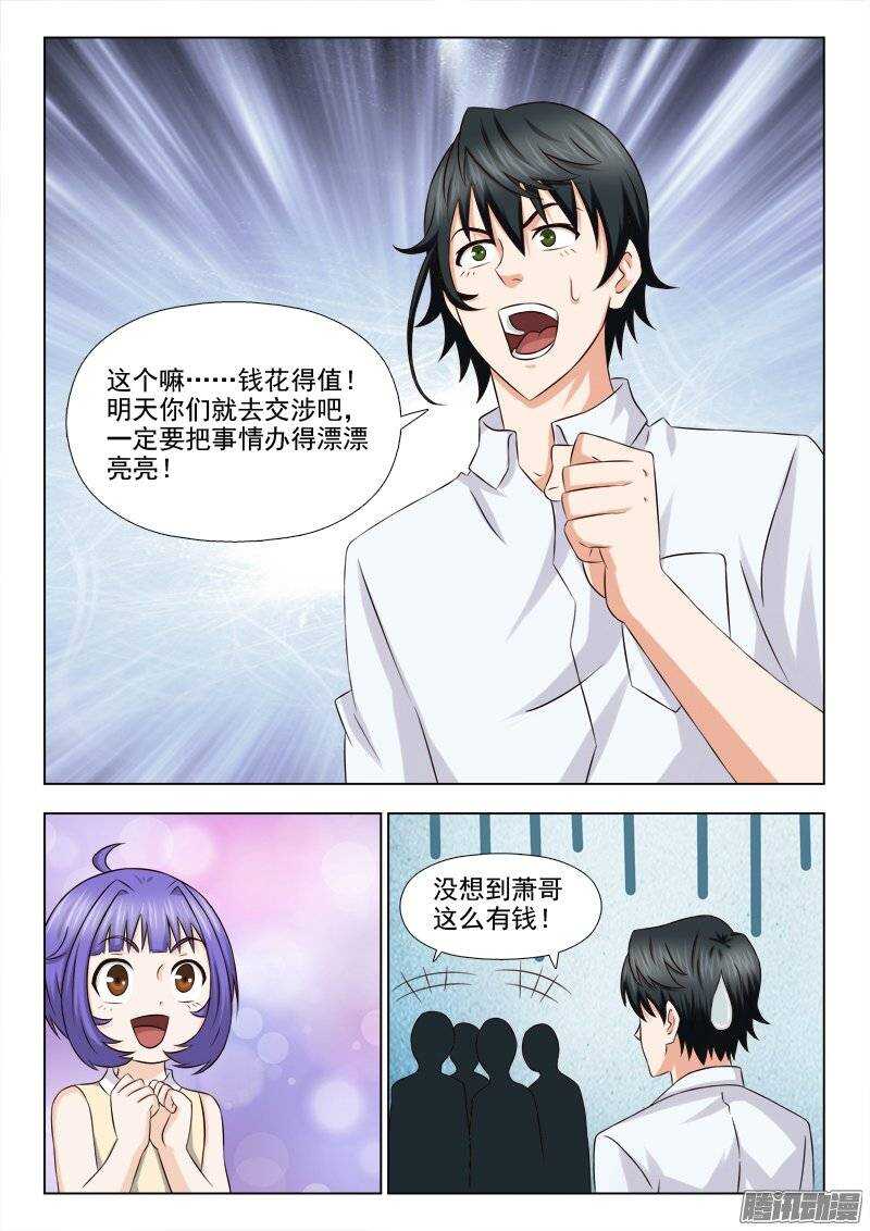 195 有钱任性-第197话
