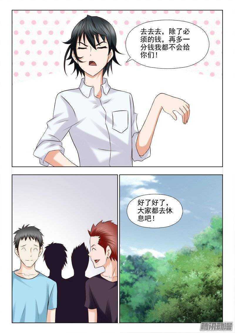 195 有钱任性-第197话
