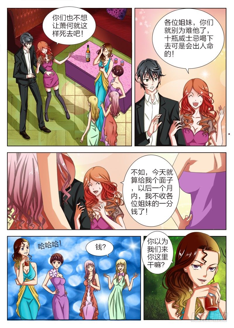 3 十瓶威士忌-第3话