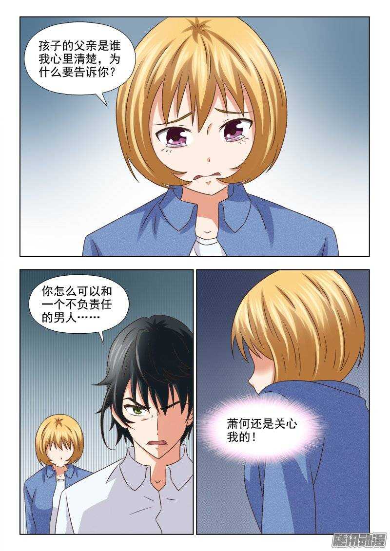 197 孩子的父亲是谁-第199话