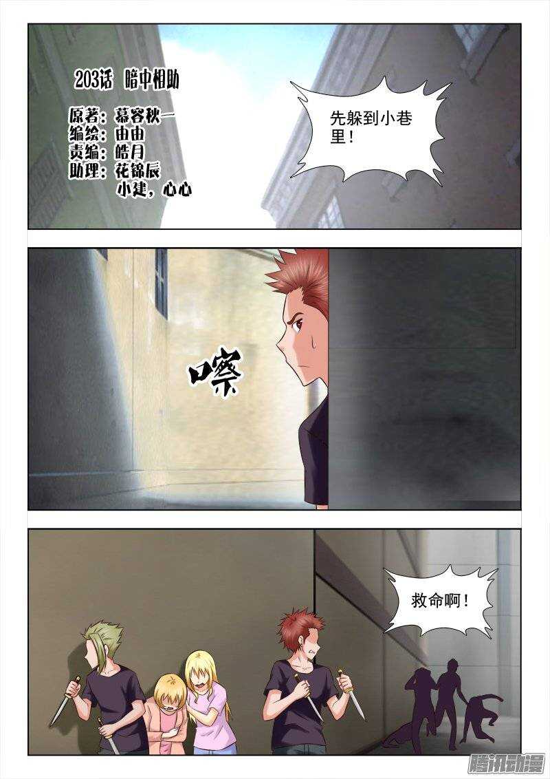 203 暗中相助-第205话