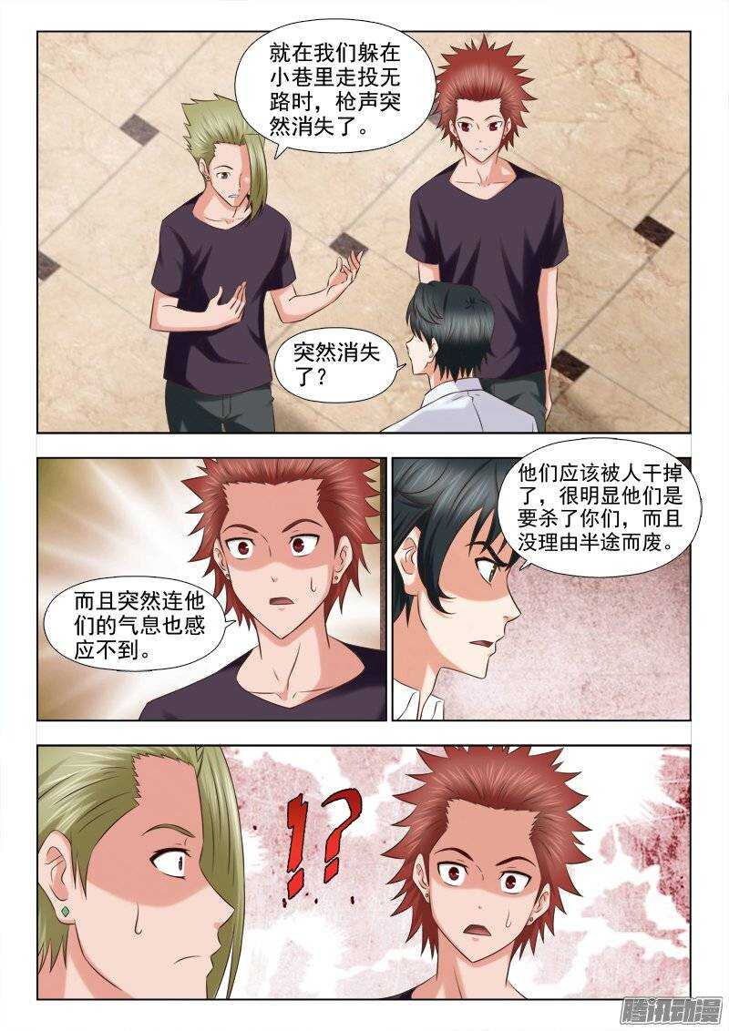 205 厉害了我的哥-第207话