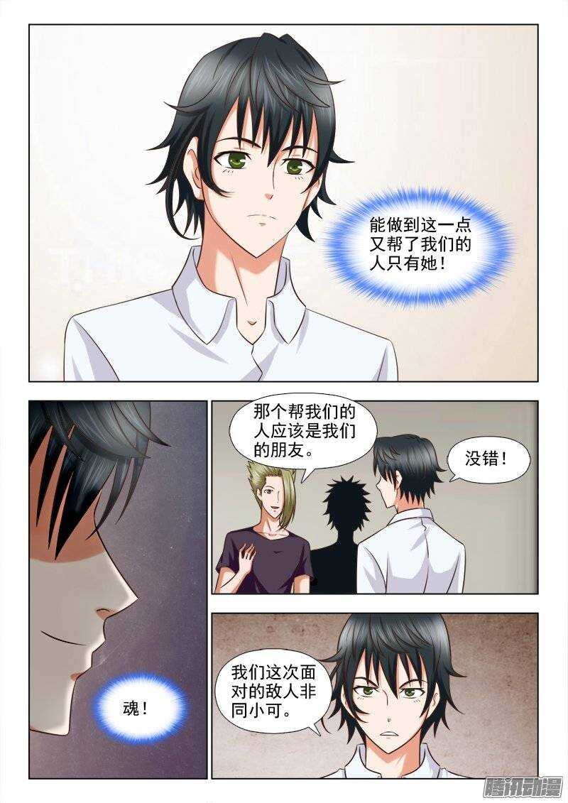 205 厉害了我的哥-第207话