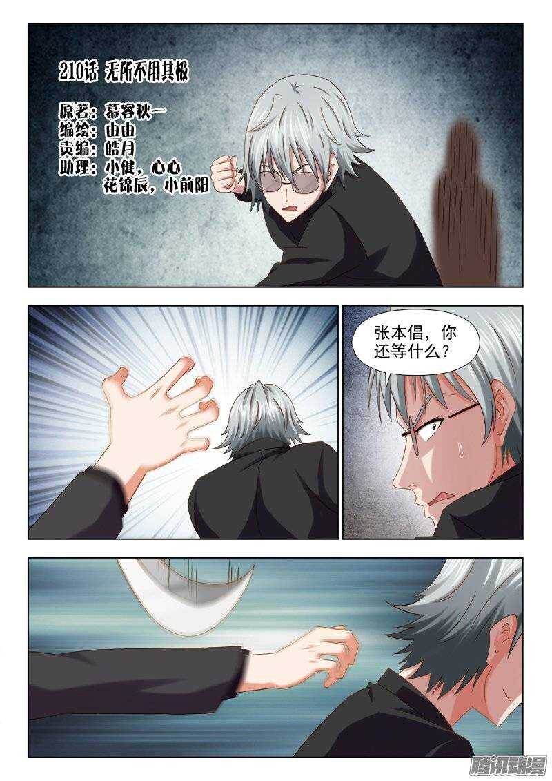 210 无所不用其极-第211话