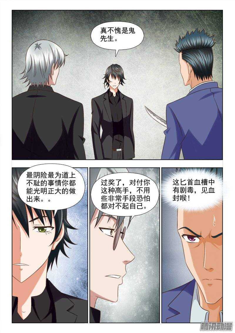 210 无所不用其极-第211话