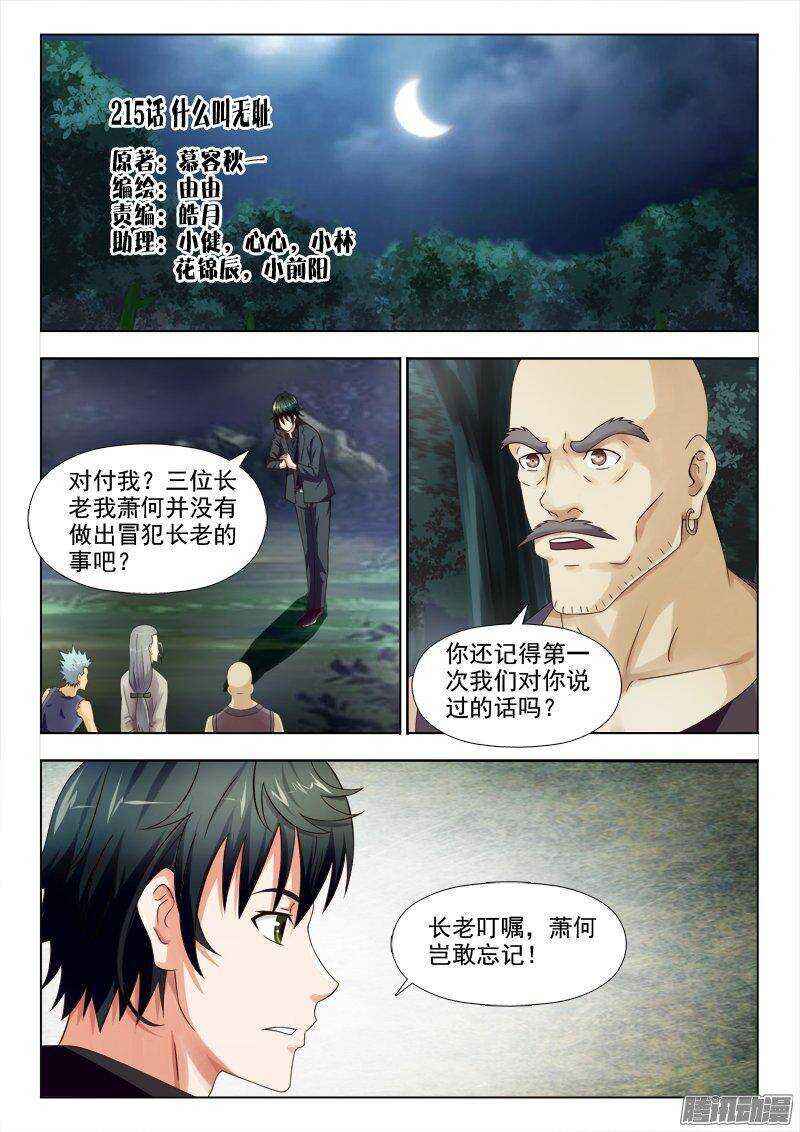 215  什么叫无耻-第215话