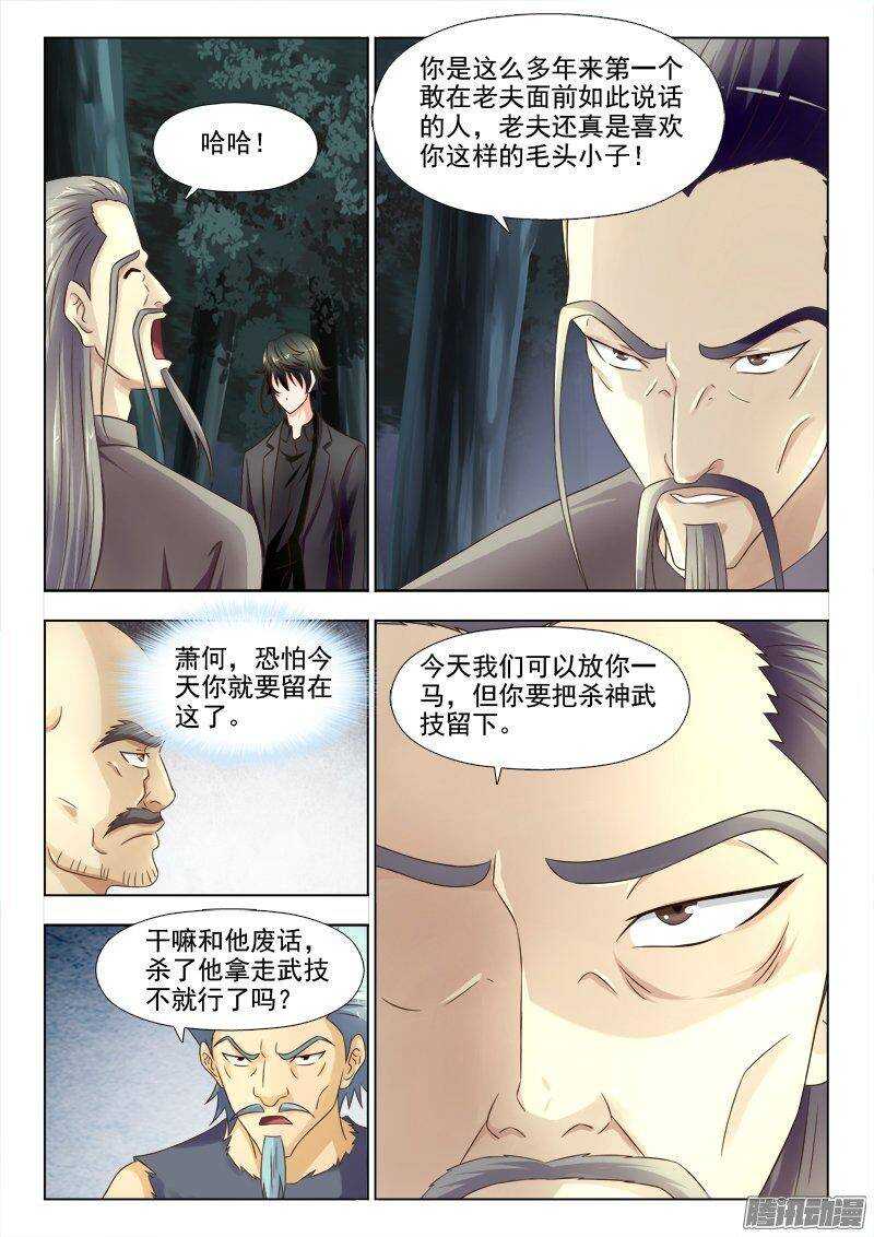 215  什么叫无耻-第215话