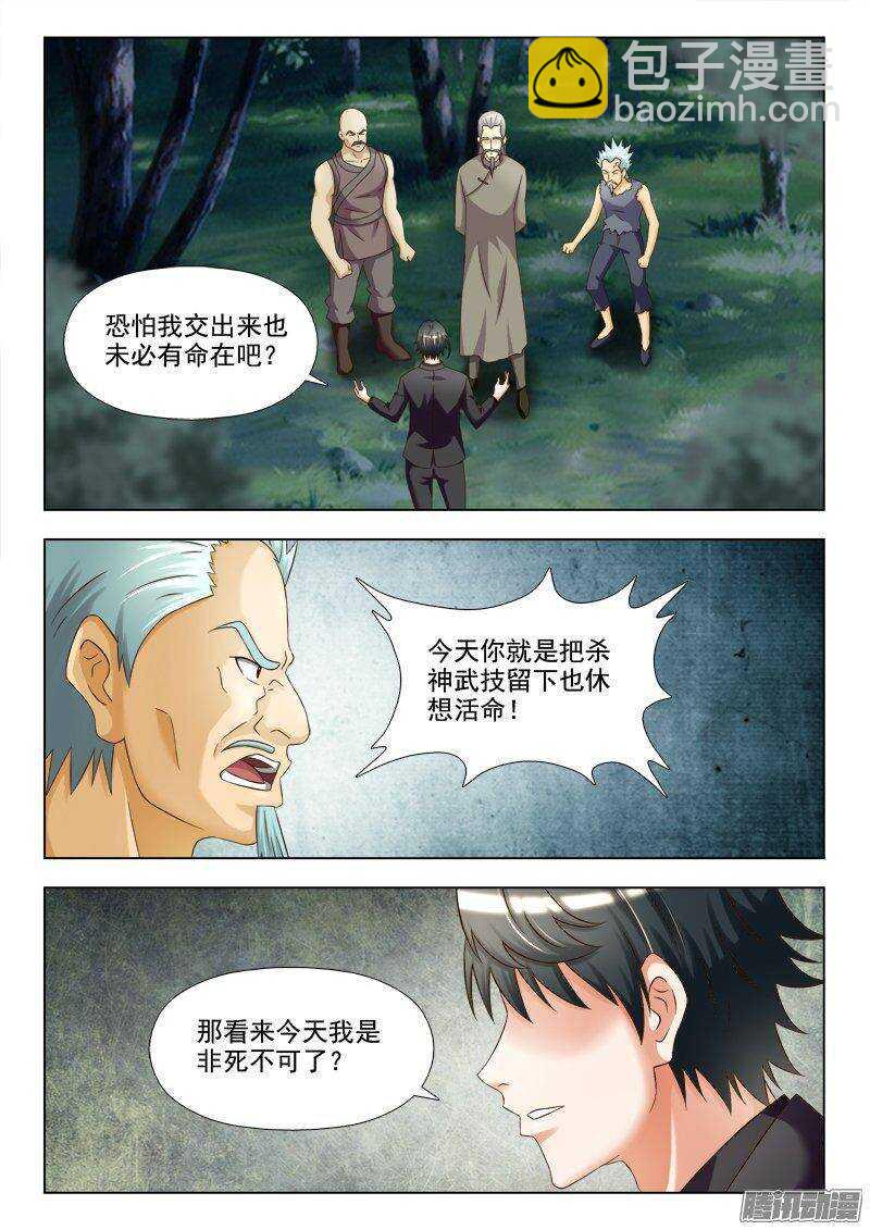 215  什么叫无耻-第215话