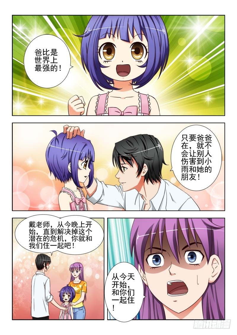 23 我们一起住吧！-第23话