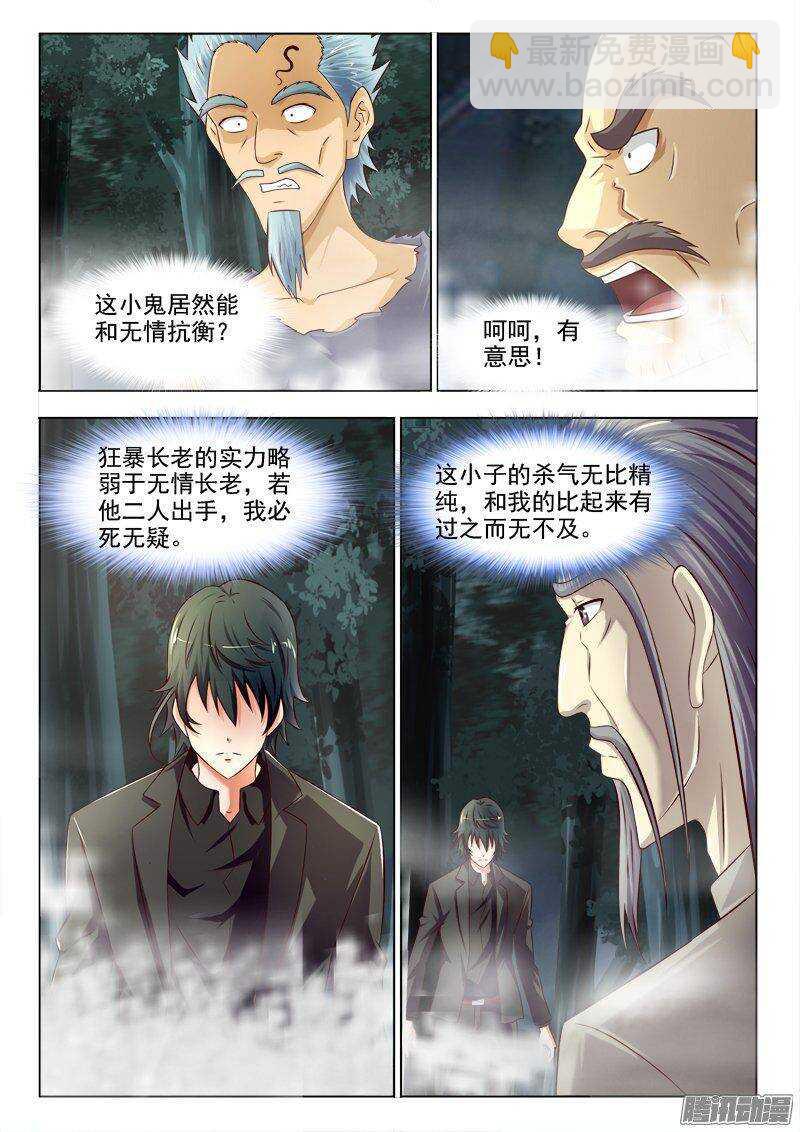 220 杀神大拼斗（一）-第219话