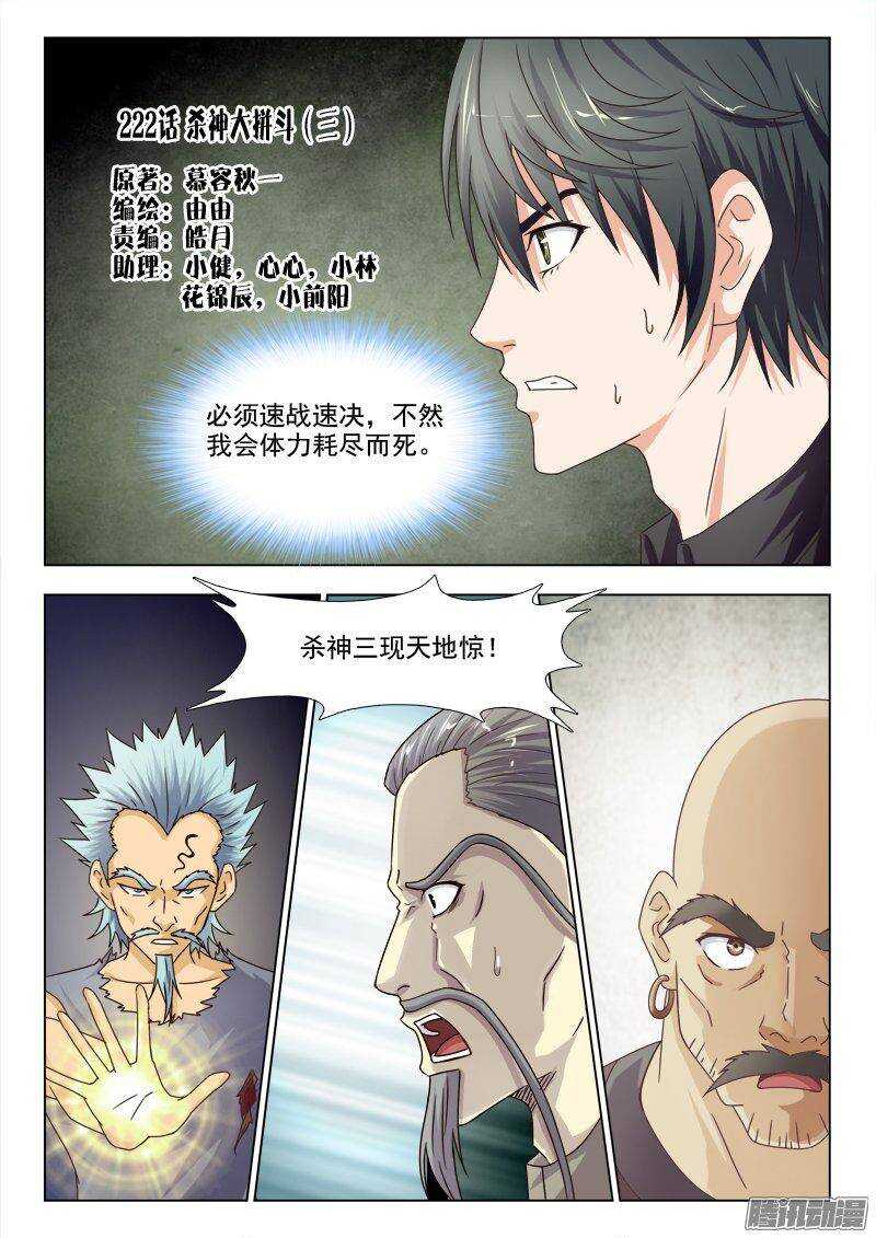 222 杀神大拼斗（三）-第221话