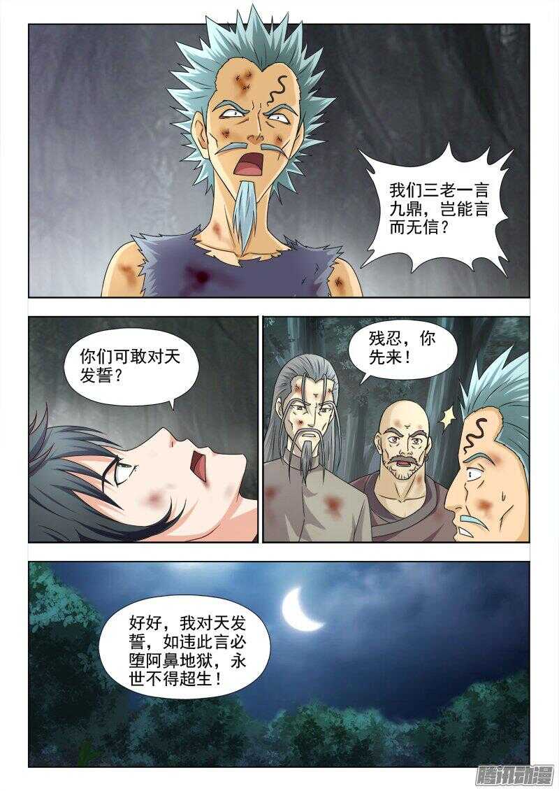 226 嗜血长老-第225话