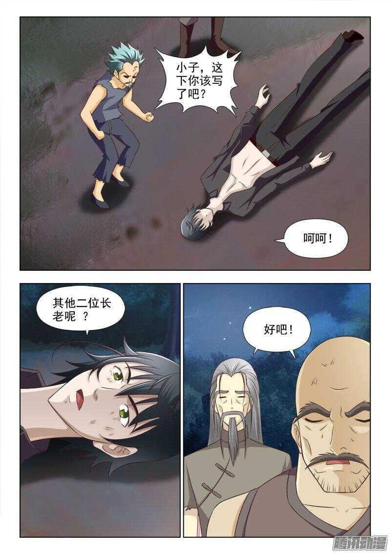 226 嗜血长老-第225话