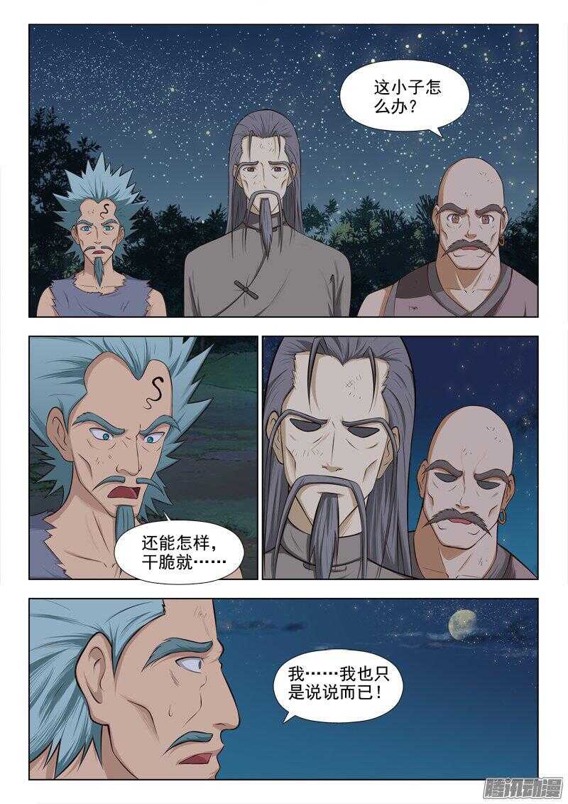 226 嗜血长老-第225话