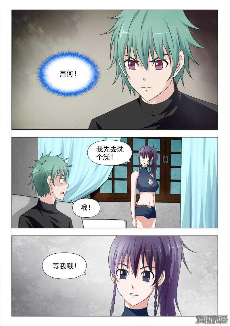 230 真是个傻女人-第229话