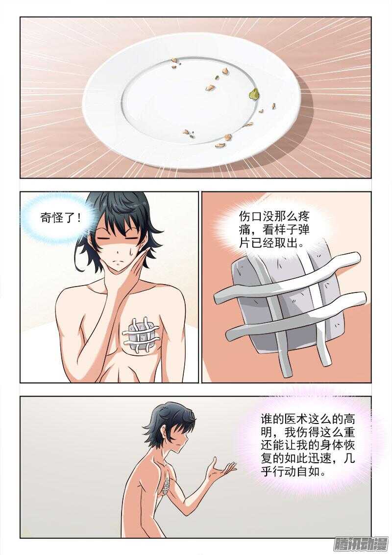232 伤势不容乐观-第231话