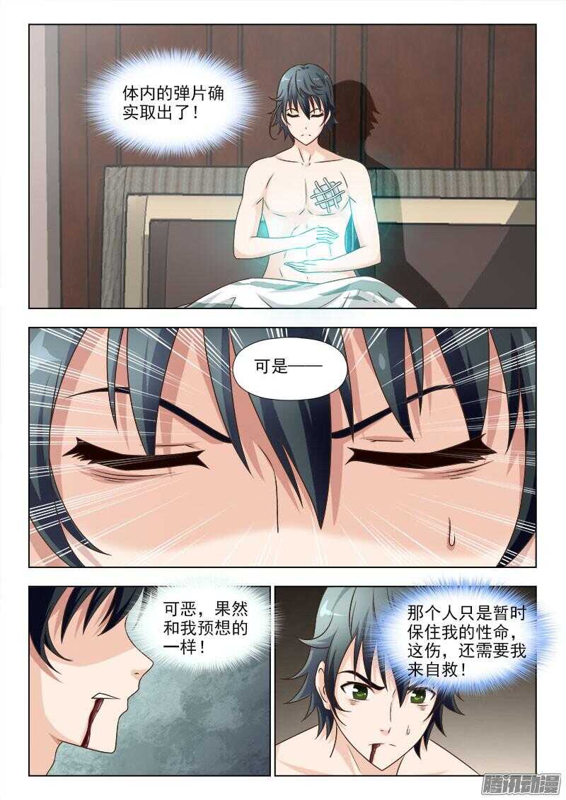 232 伤势不容乐观-第231话