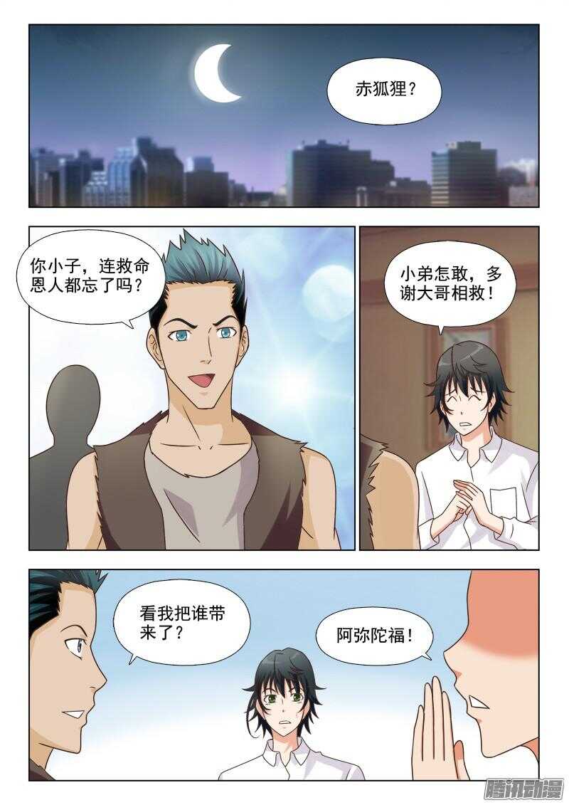 236 你小子艳福不浅-第235话