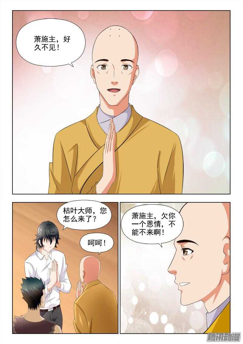 236 你小子艳福不浅-第235话