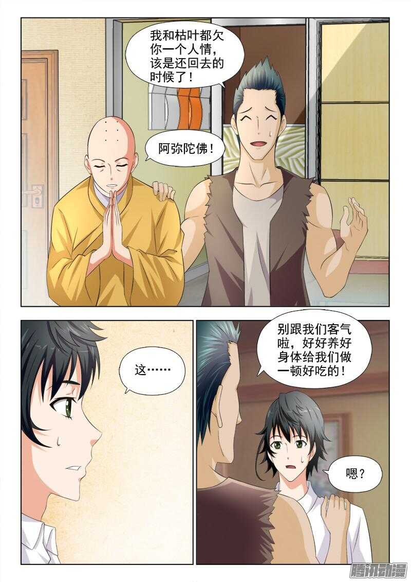 236 你小子艳福不浅-第235话