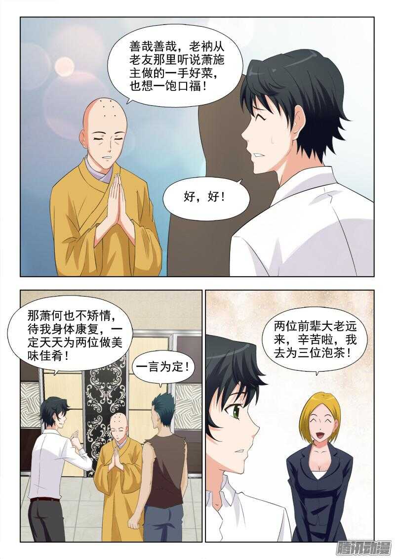 236 你小子艳福不浅-第235话