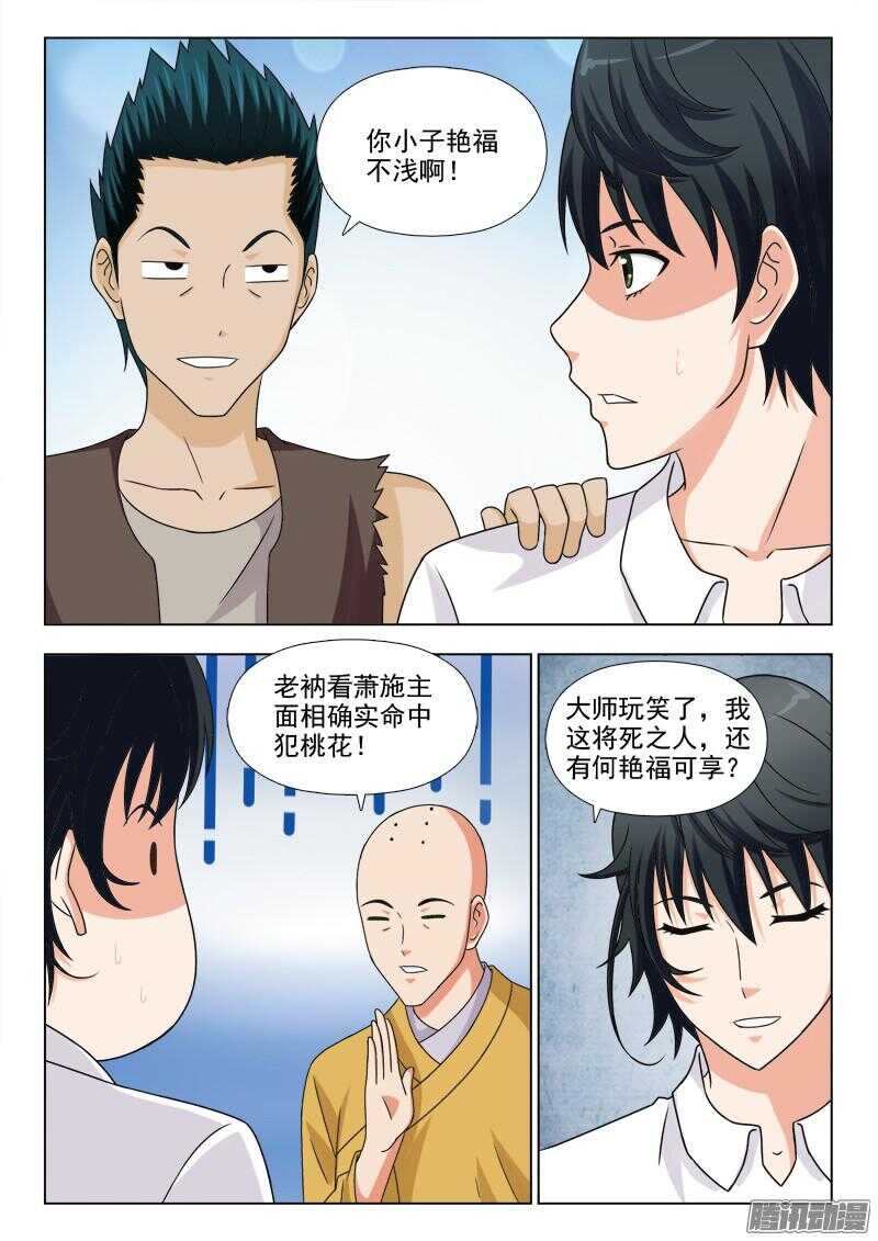 236 你小子艳福不浅-第235话