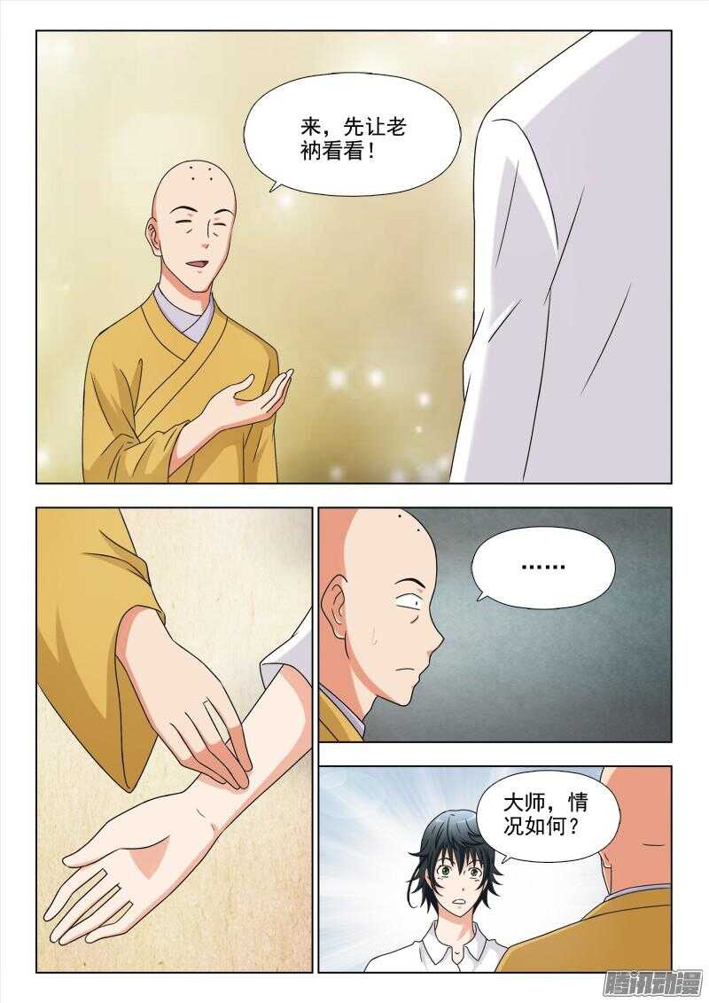 236 你小子艳福不浅-第235话
