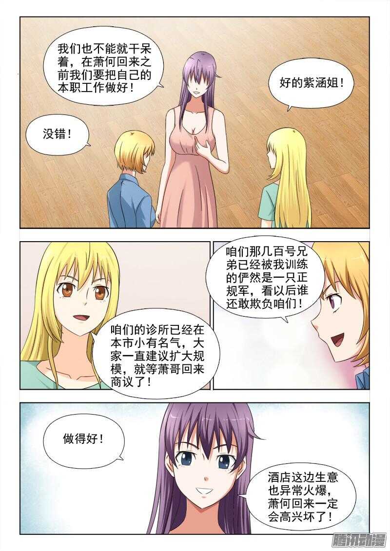 240 王者归来-第239话