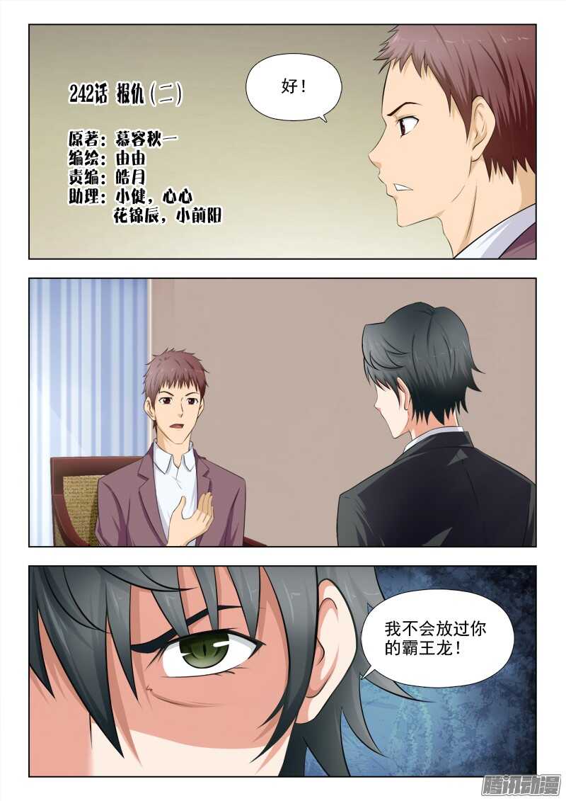 242 报仇（二）-第241话