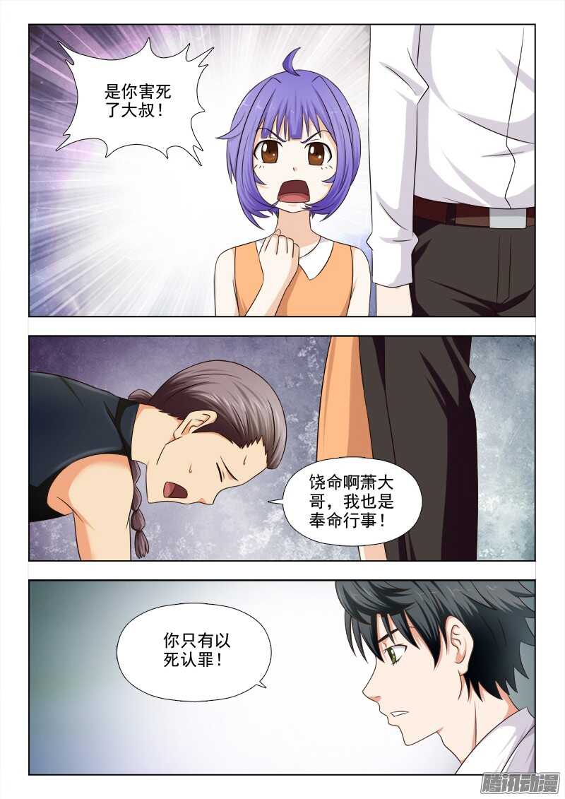 242 报仇（二）-第241话