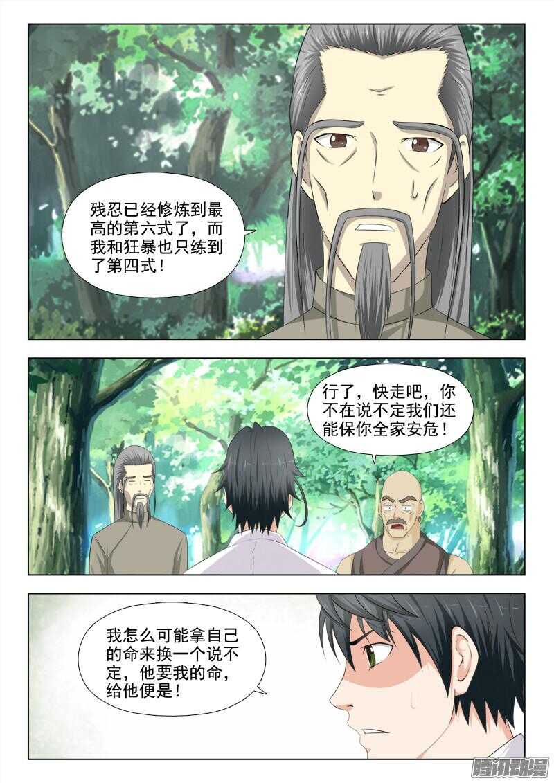 244 走火入魔-第243话