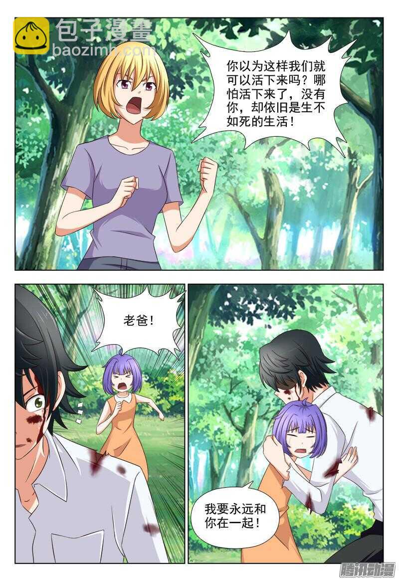 246 我们永远在一起-第245话