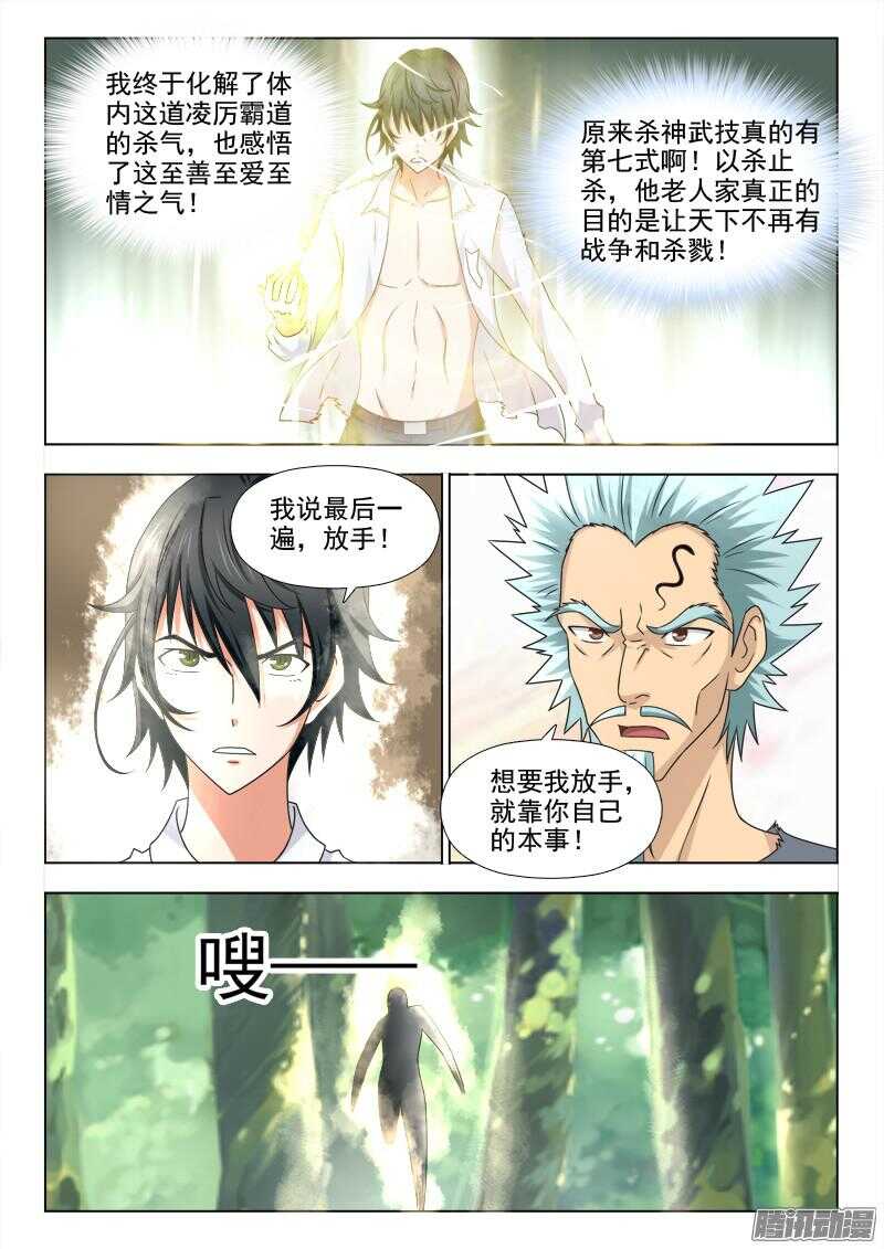 248 真正的杀神武技-第247话
