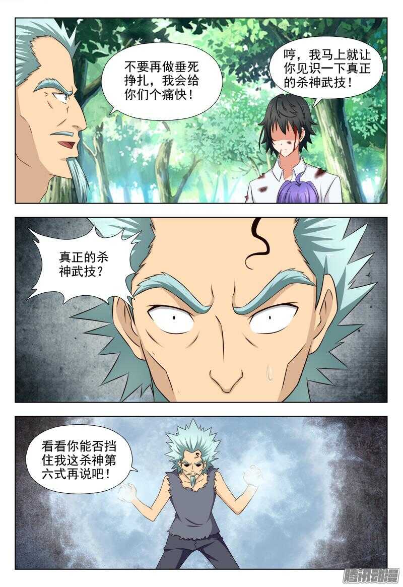248 真正的杀神武技-第247话