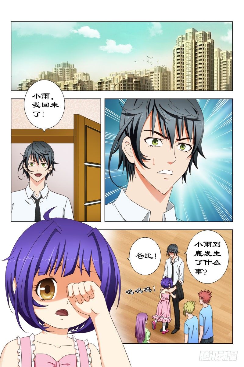 29 宝贝儿受欺负了！-第29话