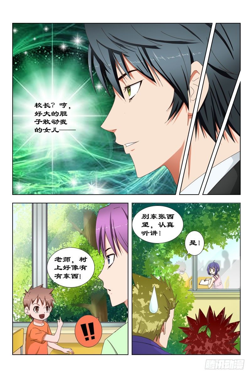29 宝贝儿受欺负了！-第29话