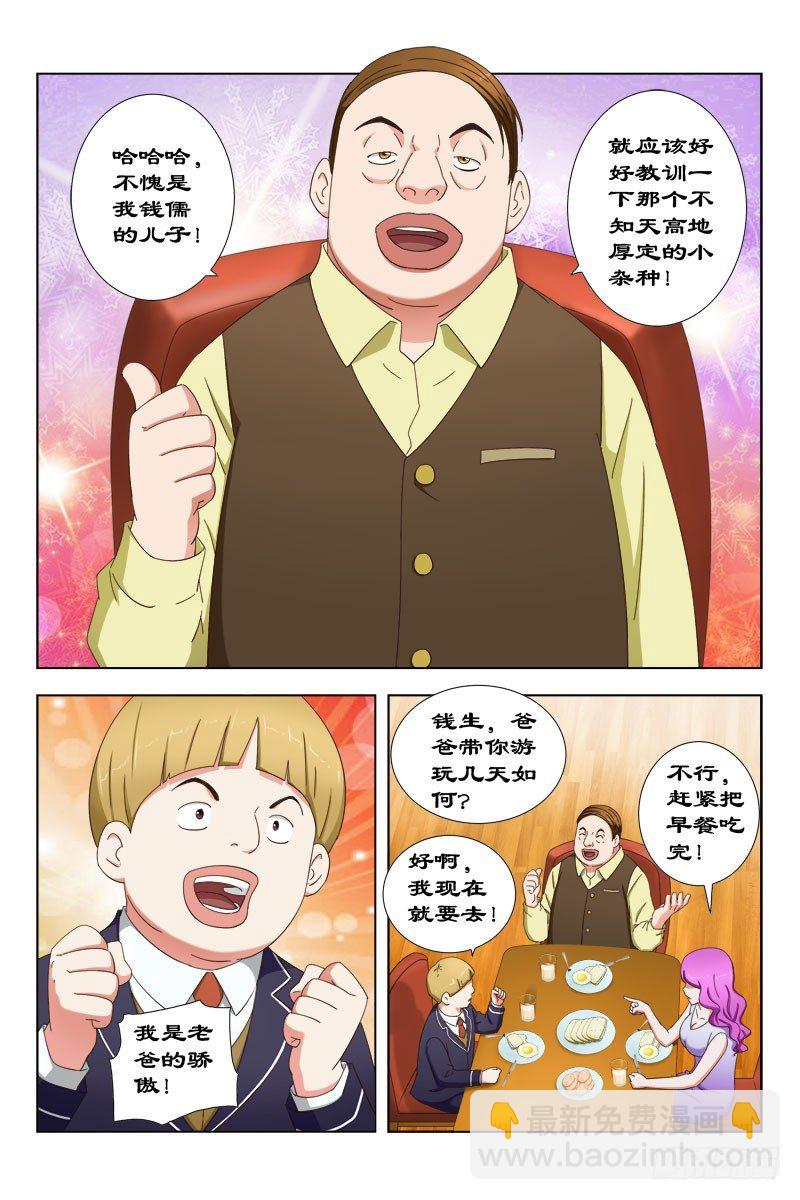 29 宝贝儿受欺负了！-第29话