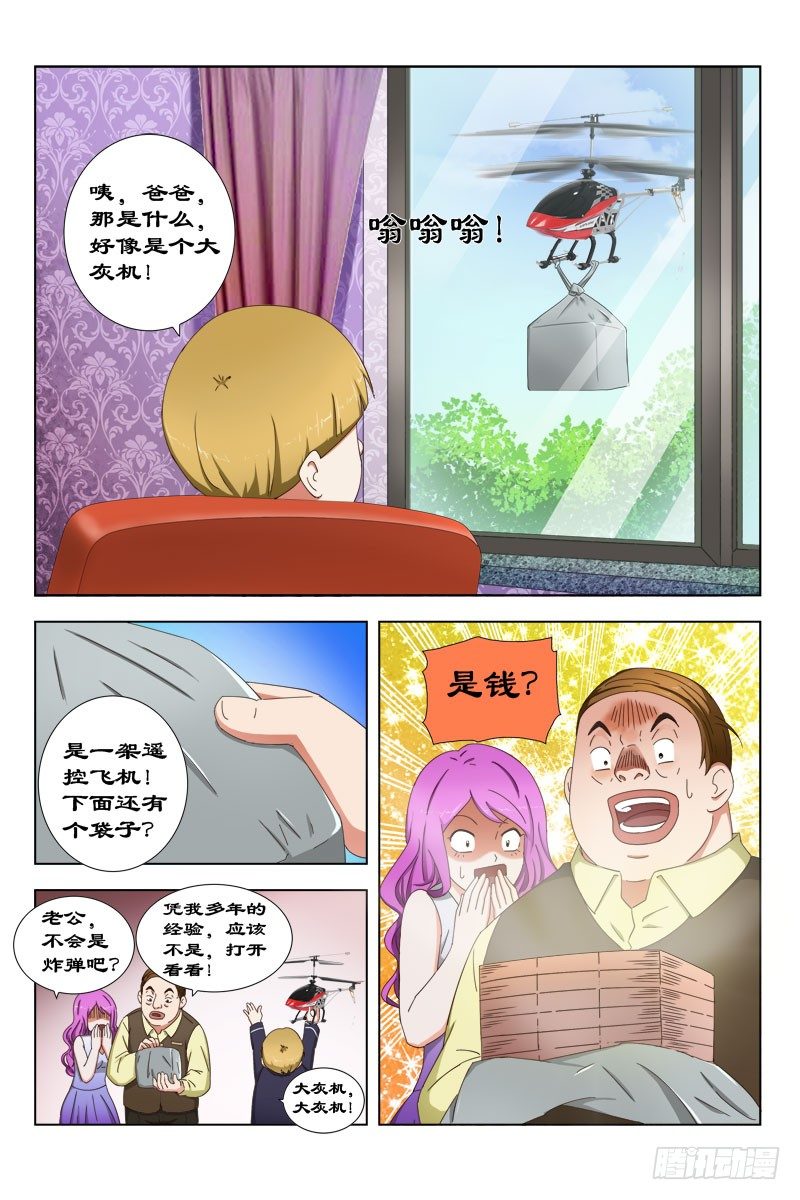 29 宝贝儿受欺负了！-第29话