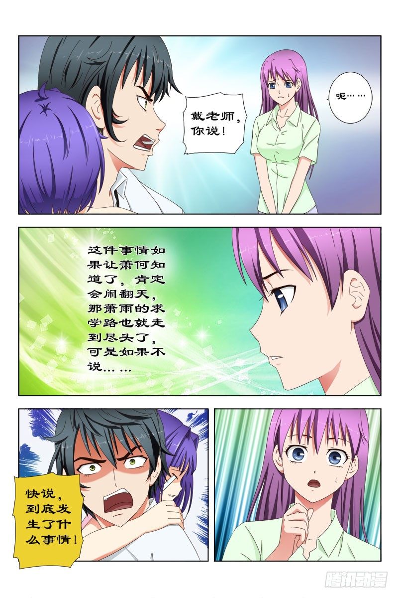 29 宝贝儿受欺负了！-第29话