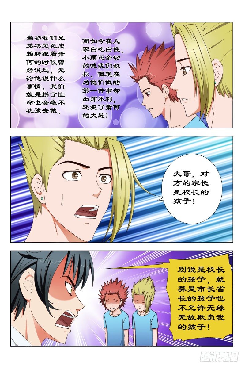 29 宝贝儿受欺负了！-第29话