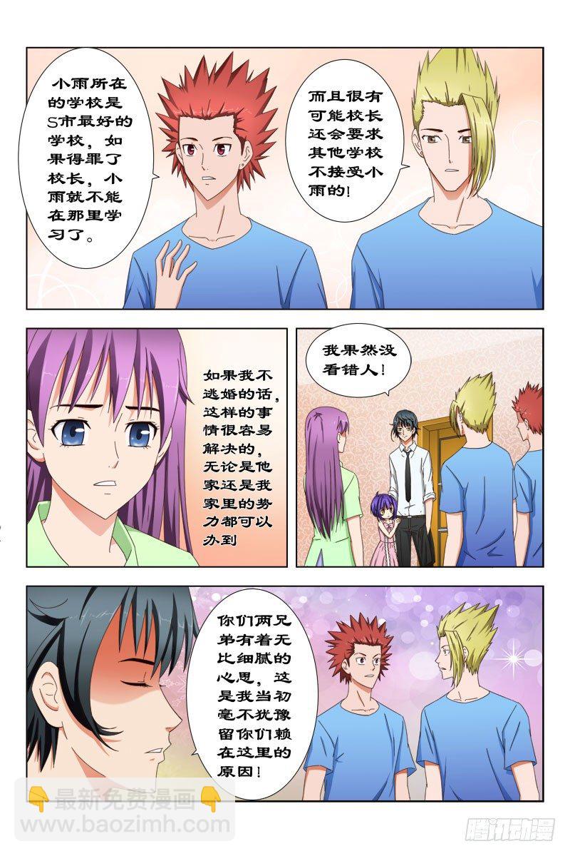 29 宝贝儿受欺负了！-第29话