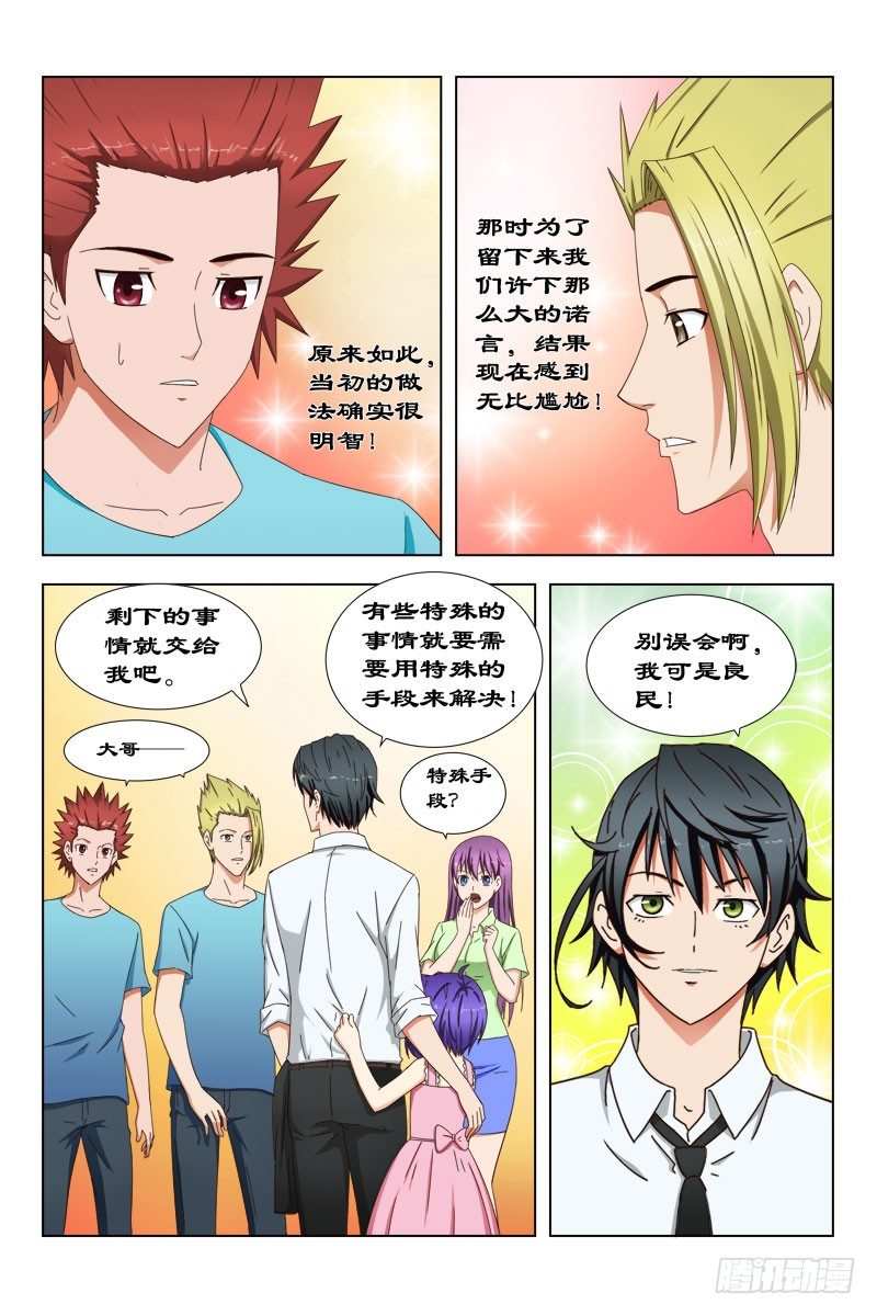 29 宝贝儿受欺负了！-第29话