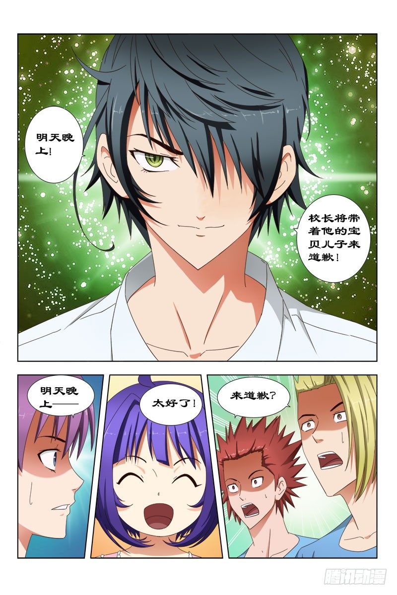 29 宝贝儿受欺负了！-第29话
