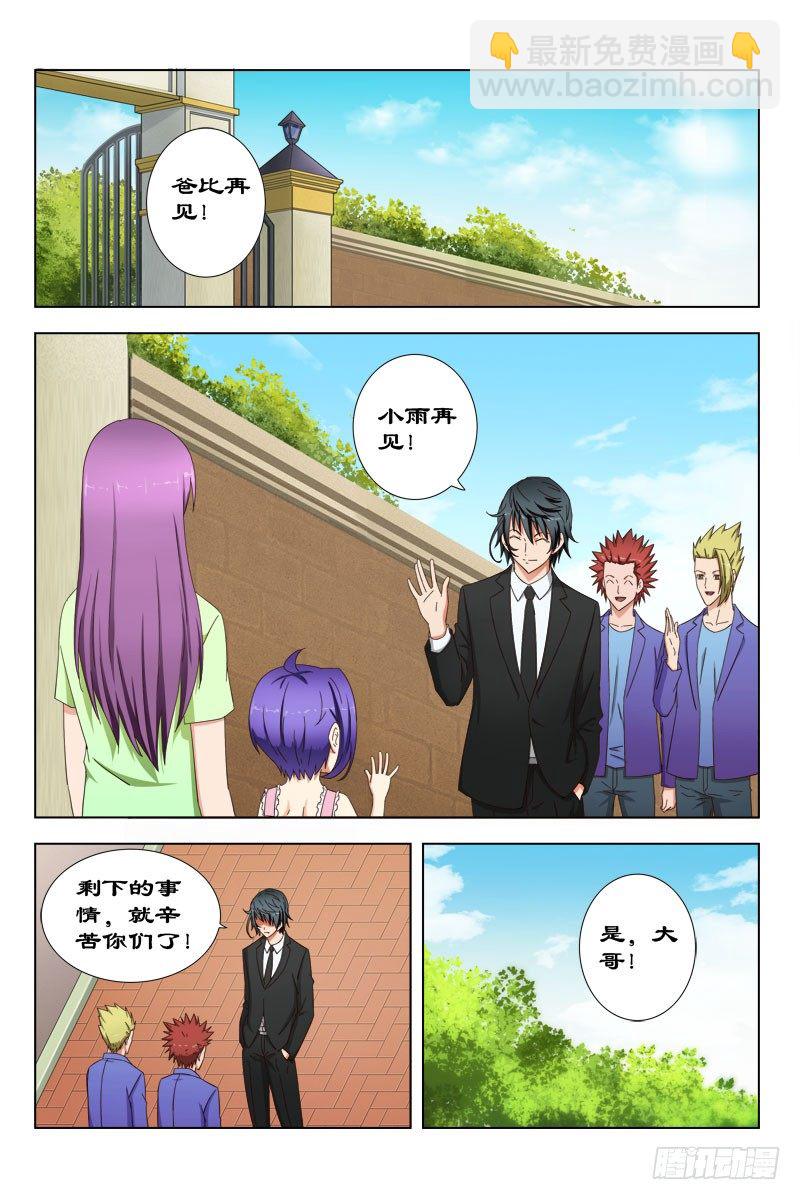 29 宝贝儿受欺负了！-第29话
