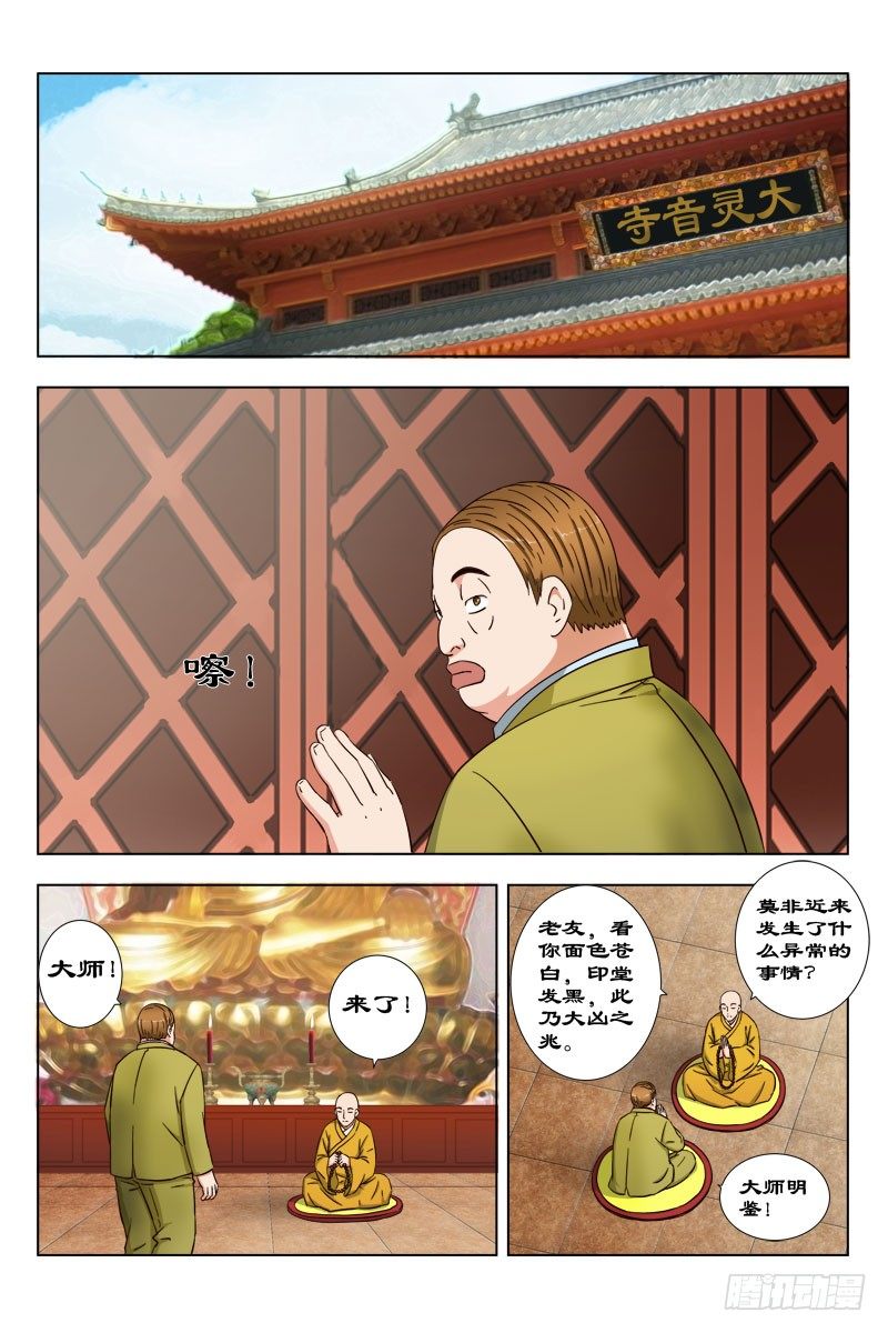 31 枯叶大师-第31话
