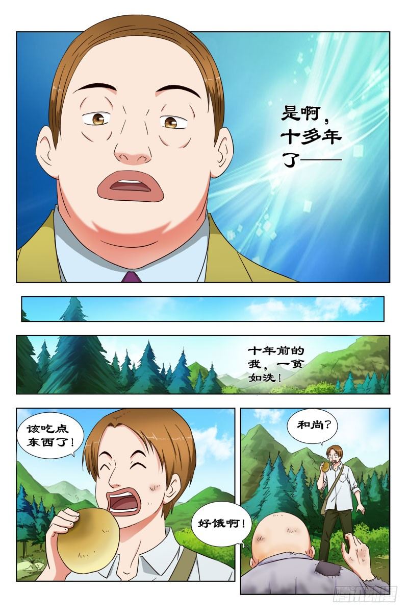 31 枯叶大师-第31话