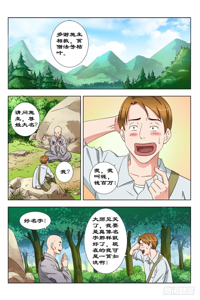 31 枯叶大师-第31话