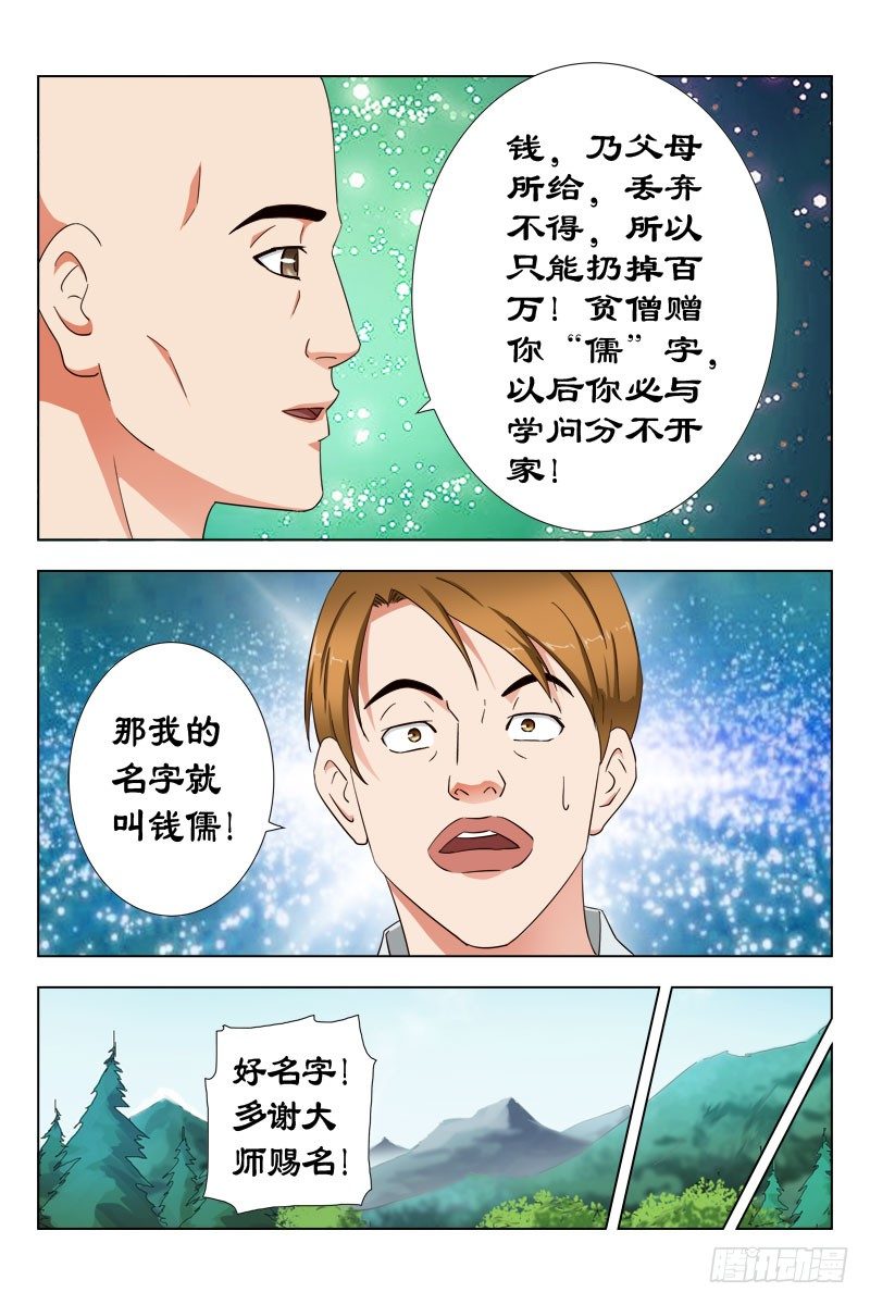 31 枯叶大师-第31话
