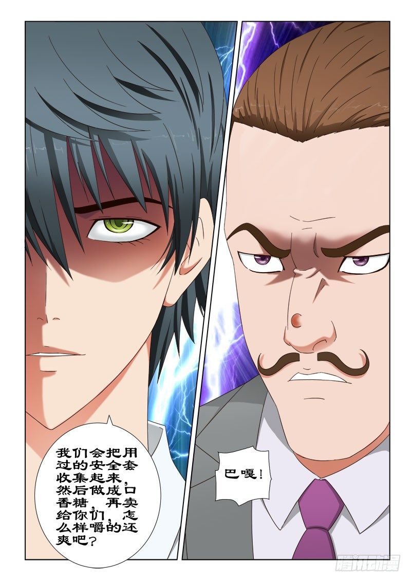 37 以彼之道还施彼身-第37话